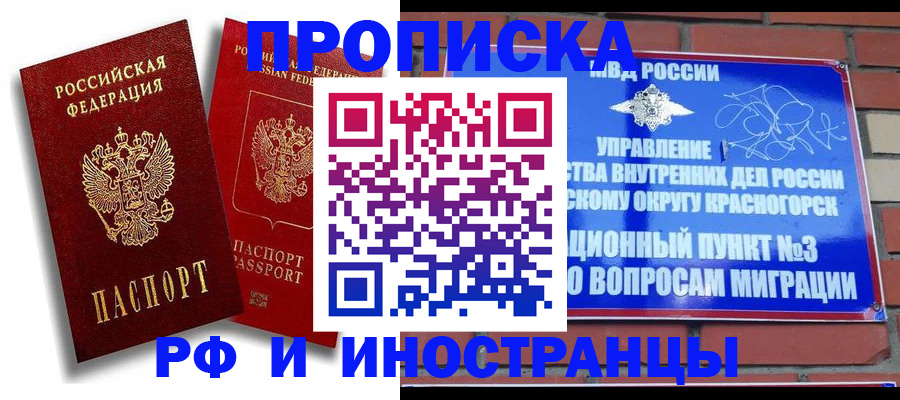 временная регистрация купить в Курской области