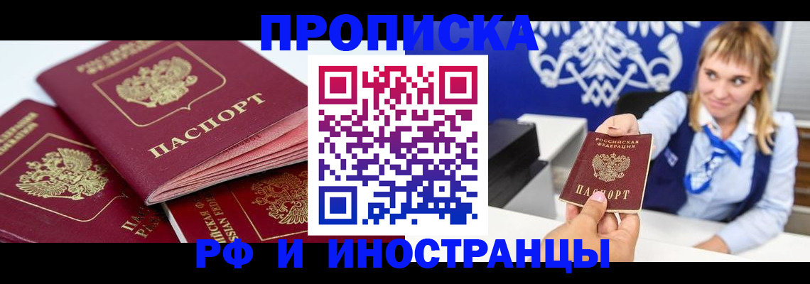 пропишу в квартире в Курской области