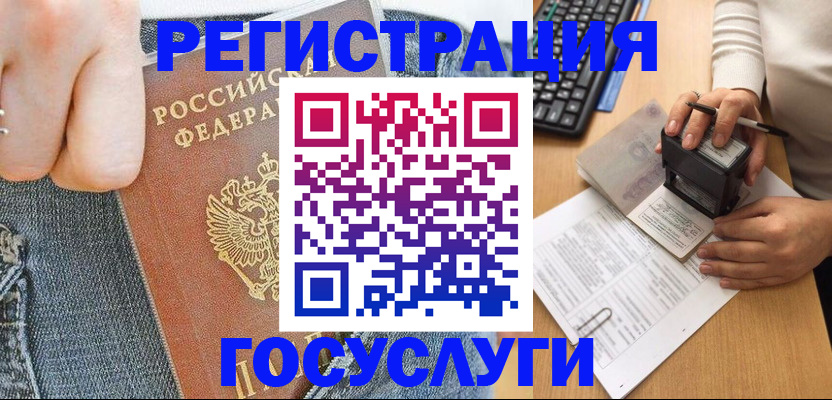 временная регистрация для школы в Курской области