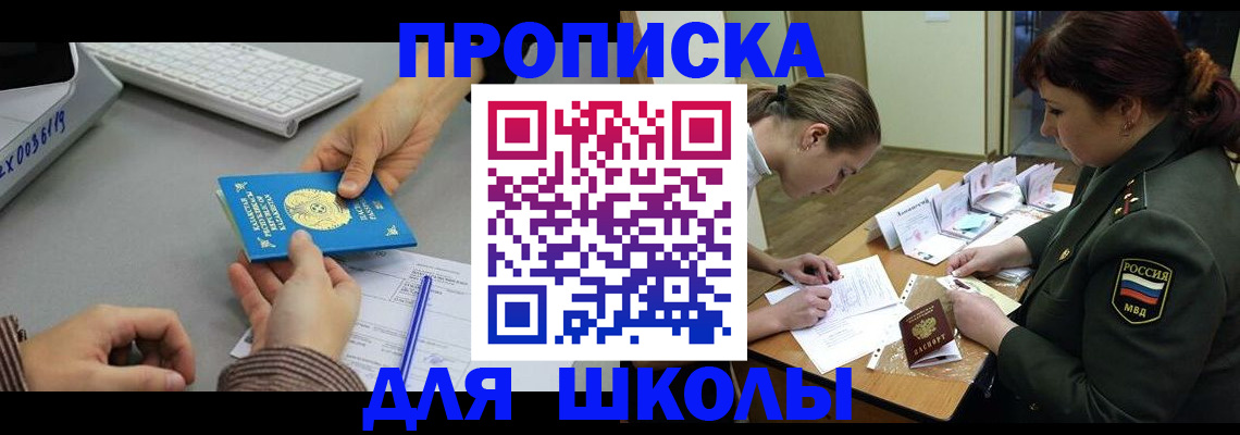 прописка для работы в Курской области