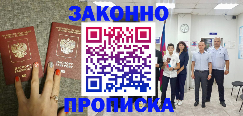 временная регистрация законно в Курской области