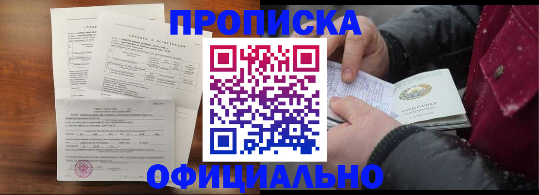 временная регистрация для школы в Курской области