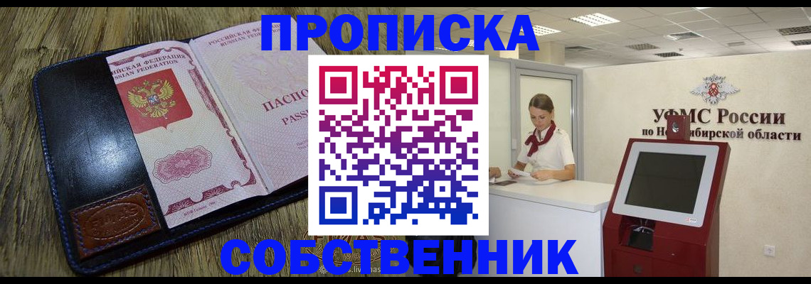 прописка гарантия в Курской области